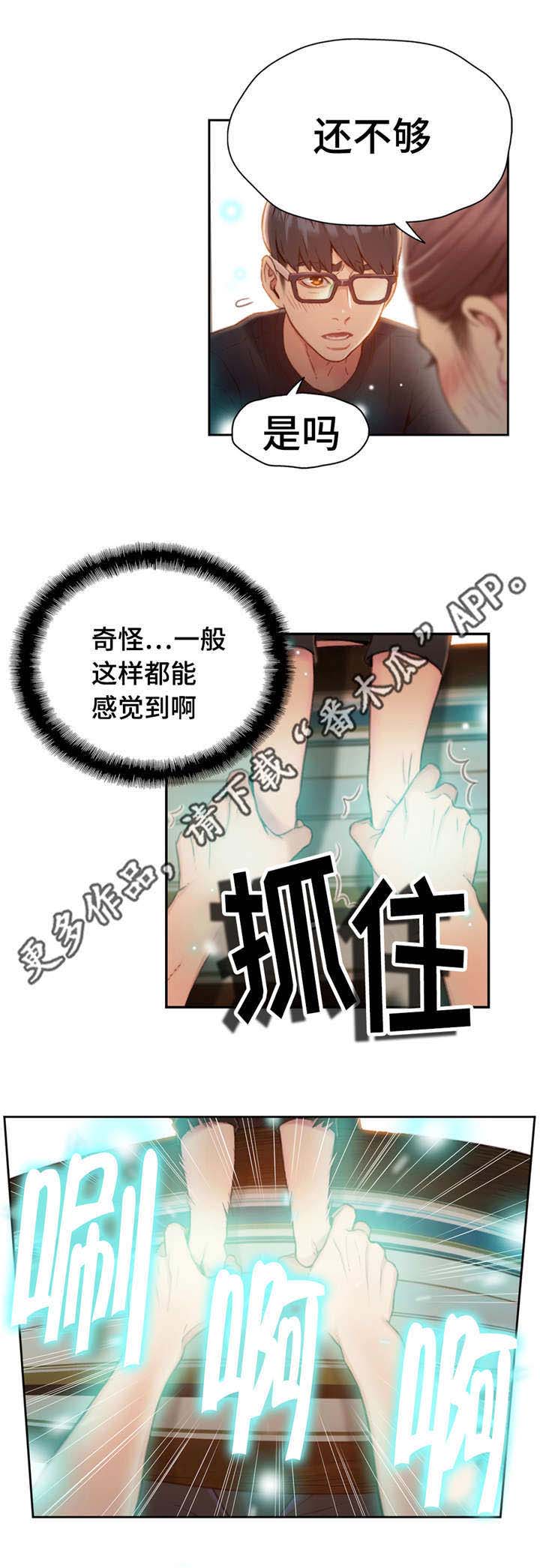 《第一感》漫画最新章节第105章证明能力免费下拉式在线观看章节第【6】张图片