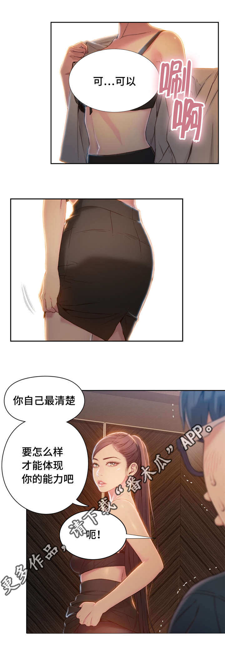 《第一感》漫画最新章节第106章成功了免费下拉式在线观看章节第【9】张图片