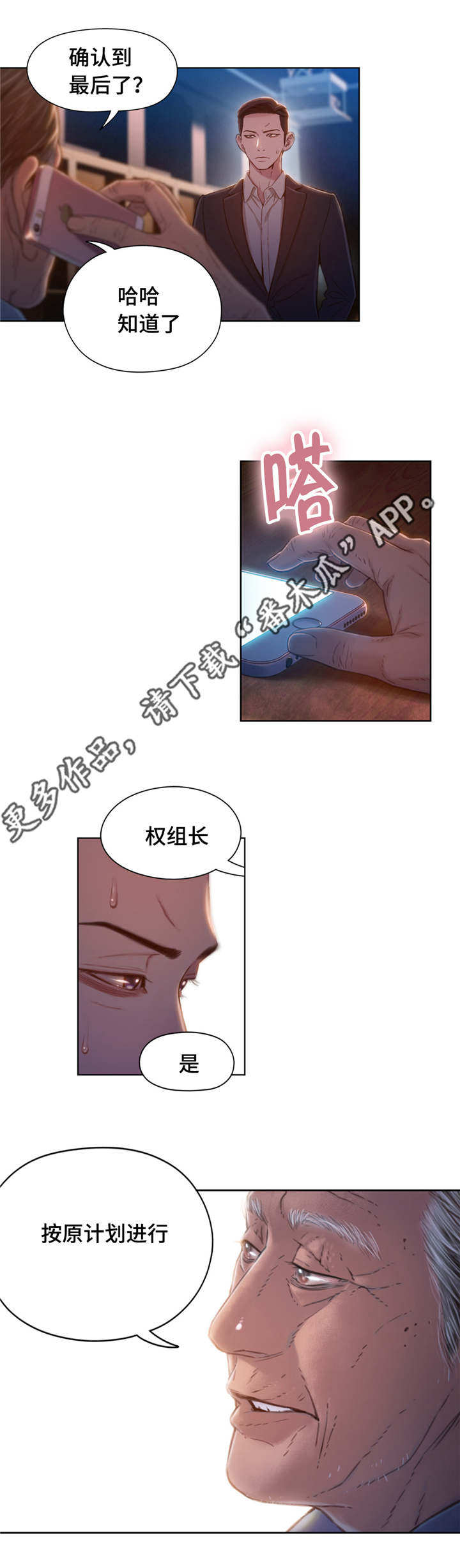 《第一感》漫画最新章节第106章成功了免费下拉式在线观看章节第【2】张图片