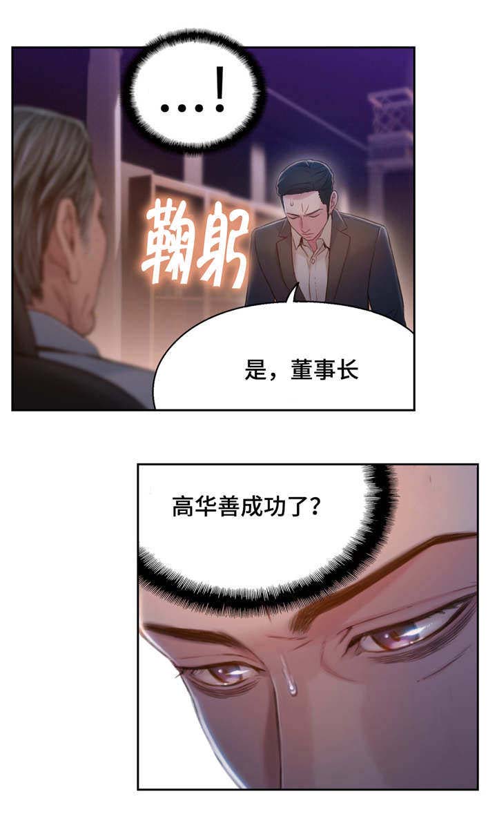 《第一感》漫画最新章节第106章成功了免费下拉式在线观看章节第【1】张图片