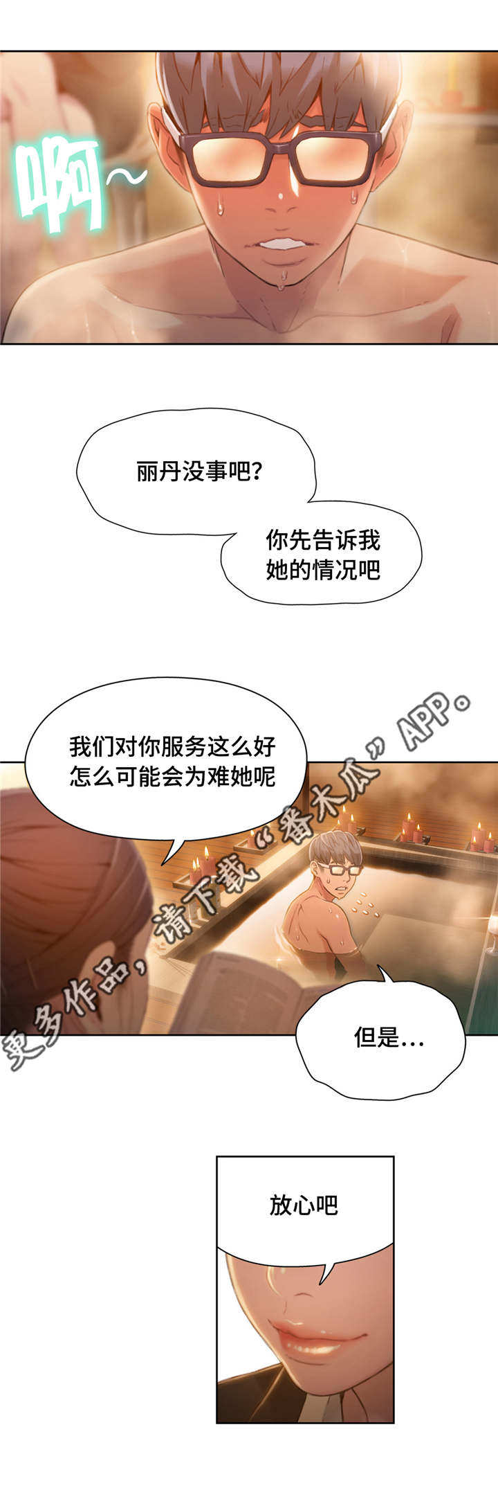 《第一感》漫画最新章节第107章不安免费下拉式在线观看章节第【5】张图片