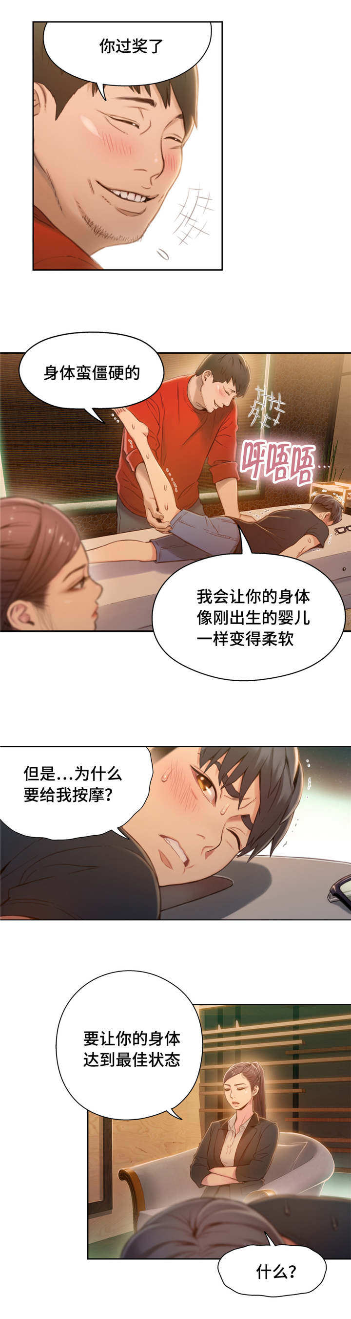 《第一感》漫画最新章节第107章不安免费下拉式在线观看章节第【8】张图片