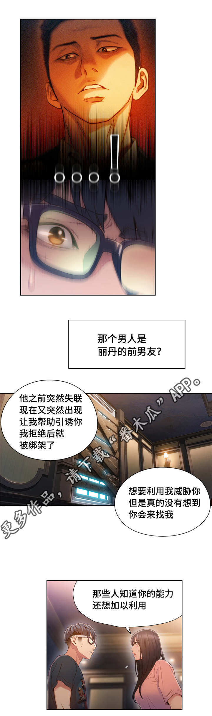 《第一感》漫画最新章节第108章利用免费下拉式在线观看章节第【7】张图片