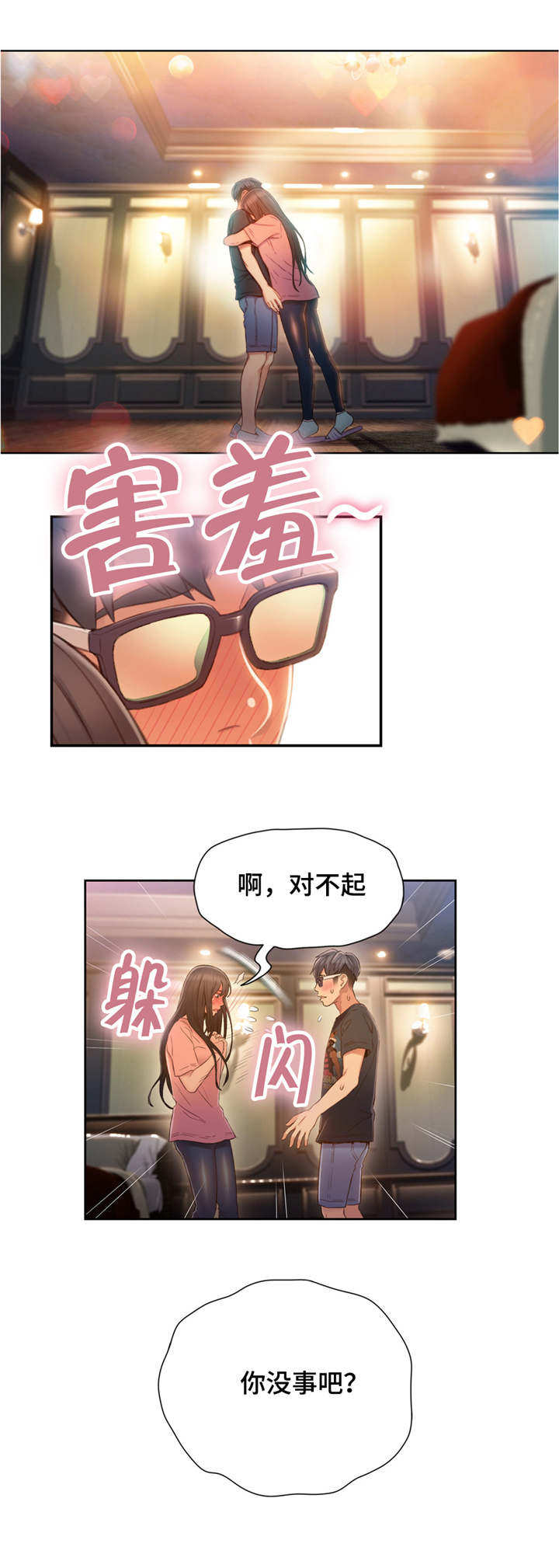 《第一感》漫画最新章节第108章利用免费下拉式在线观看章节第【9】张图片