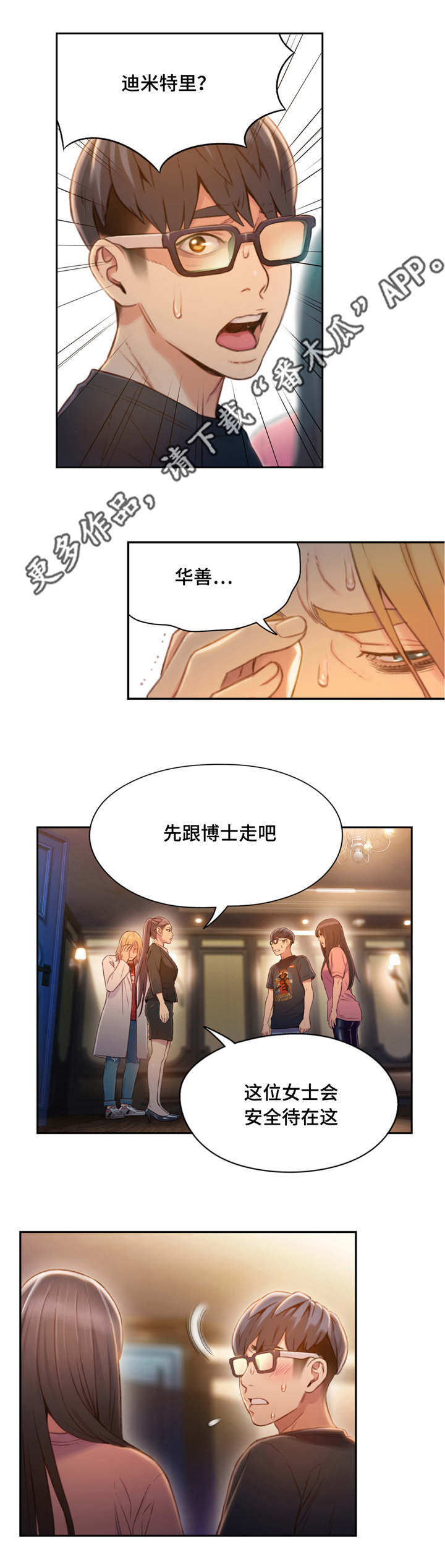 《第一感》漫画最新章节第108章利用免费下拉式在线观看章节第【5】张图片