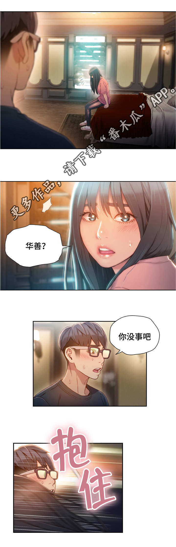 《第一感》漫画最新章节第108章利用免费下拉式在线观看章节第【10】张图片