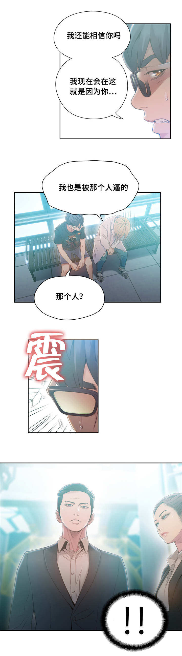 《第一感》漫画最新章节第108章利用免费下拉式在线观看章节第【1】张图片