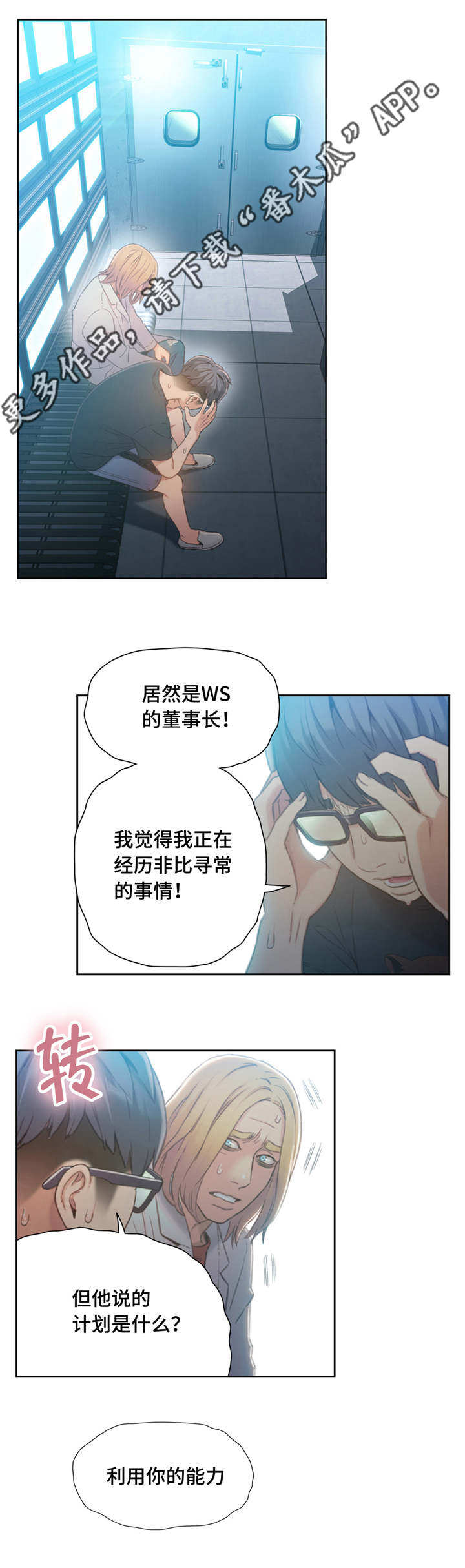 《第一感》漫画最新章节第109章小手术免费下拉式在线观看章节第【5】张图片