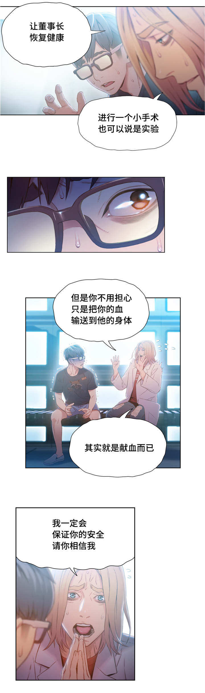 《第一感》漫画最新章节第109章小手术免费下拉式在线观看章节第【4】张图片