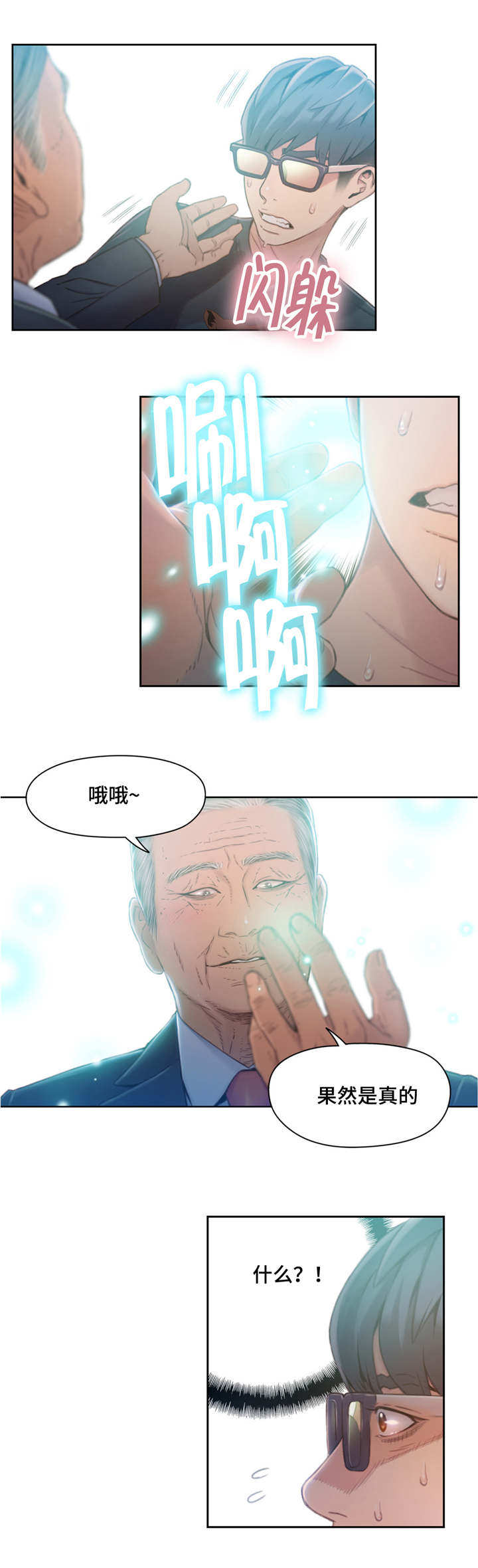 《第一感》漫画最新章节第109章小手术免费下拉式在线观看章节第【10】张图片