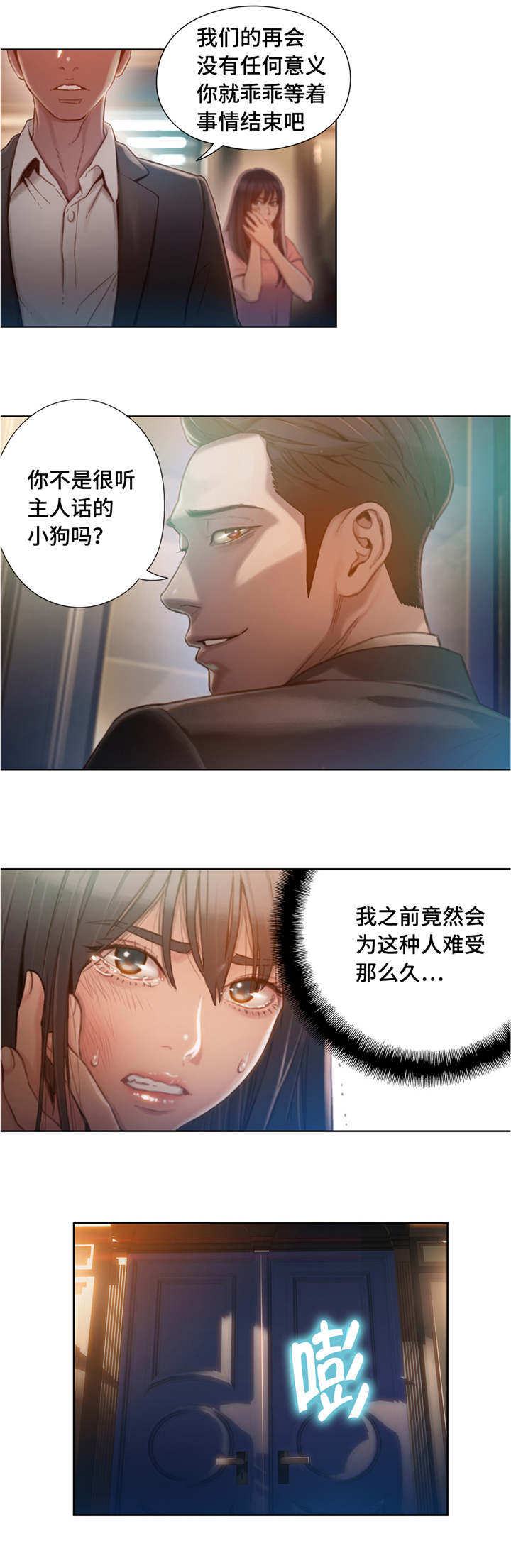 《第一感》漫画最新章节第110章注射免费下拉式在线观看章节第【7】张图片