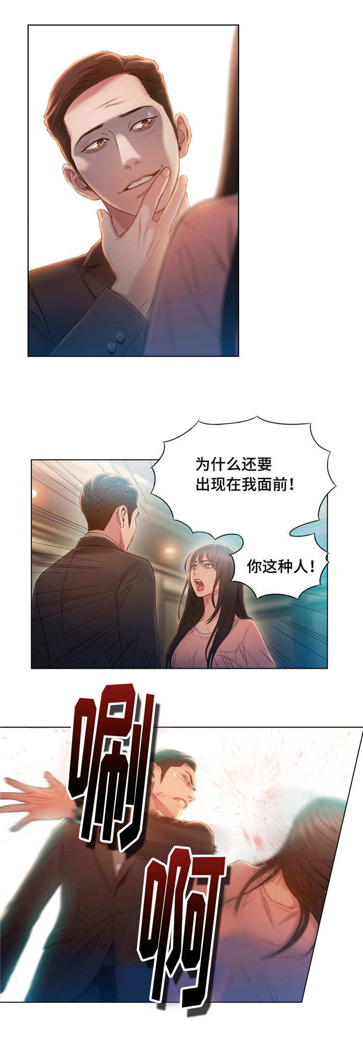 《第一感》漫画最新章节第110章注射免费下拉式在线观看章节第【9】张图片