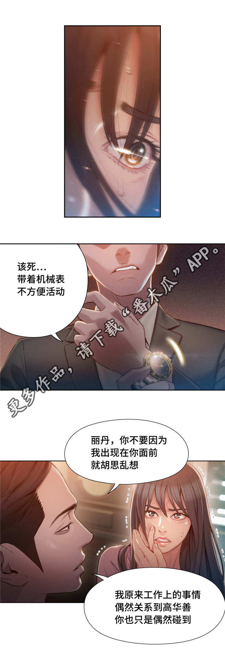 《第一感》漫画最新章节第110章注射免费下拉式在线观看章节第【8】张图片