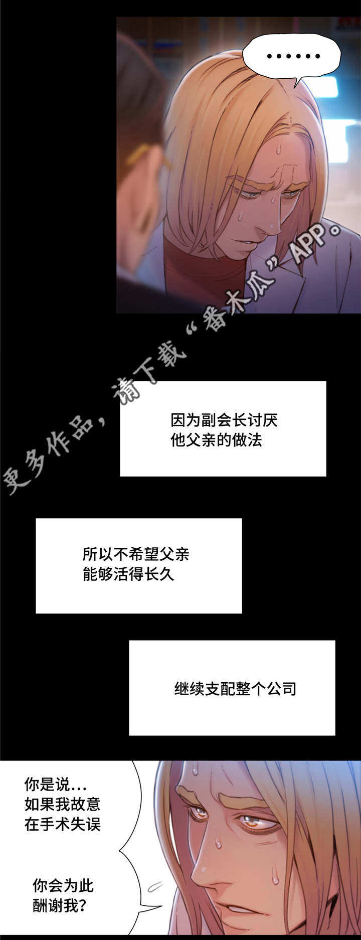 《第一感》漫画最新章节第111章致命失误免费下拉式在线观看章节第【9】张图片