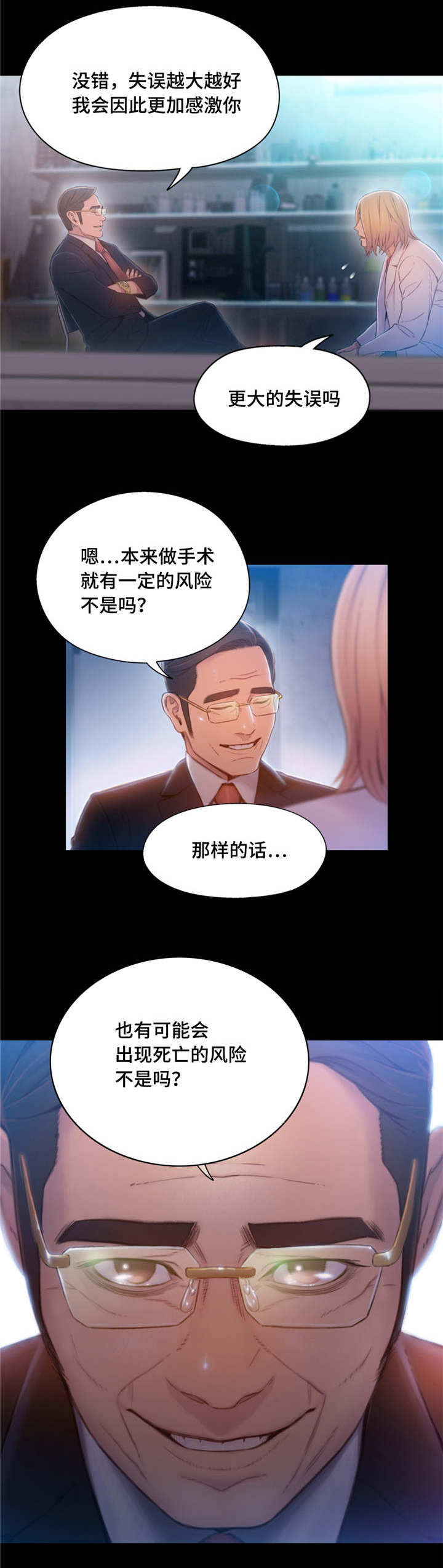 《第一感》漫画最新章节第111章致命失误免费下拉式在线观看章节第【8】张图片