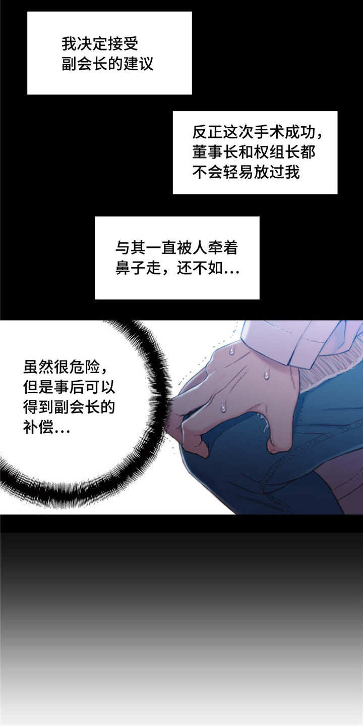 《第一感》漫画最新章节第111章致命失误免费下拉式在线观看章节第【6】张图片