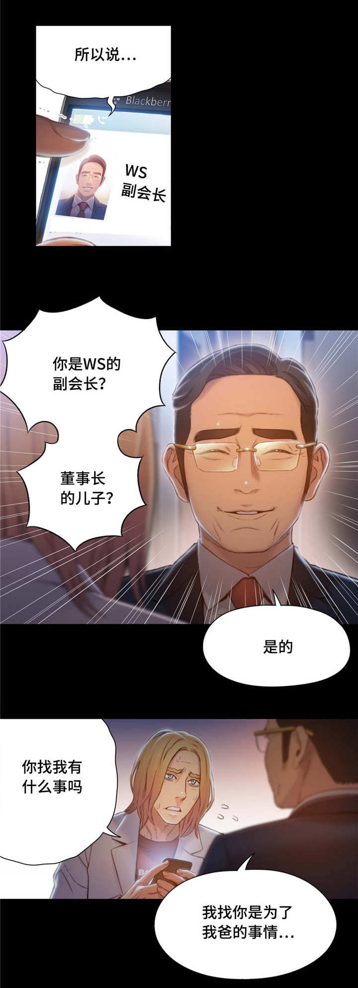 《第一感》漫画最新章节第111章致命失误免费下拉式在线观看章节第【13】张图片