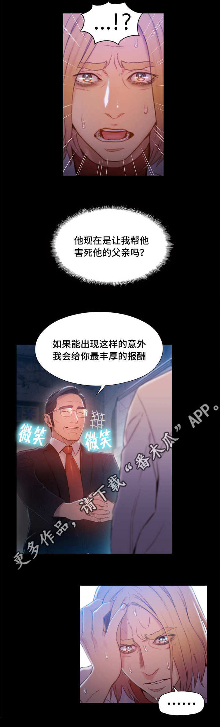 《第一感》漫画最新章节第111章致命失误免费下拉式在线观看章节第【7】张图片