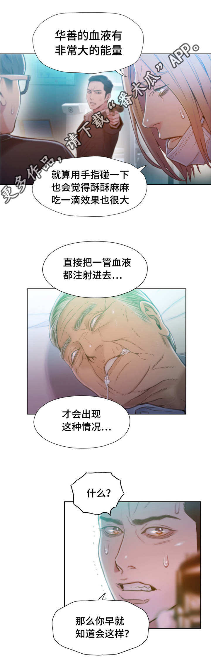 《第一感》漫画最新章节第112章毁于一旦免费下拉式在线观看章节第【4】张图片