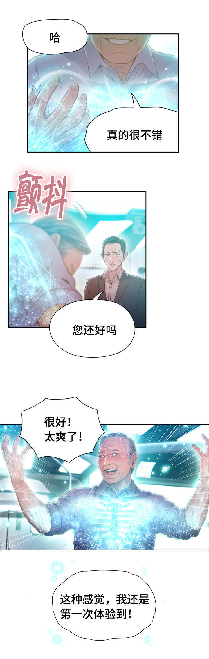 《第一感》漫画最新章节第112章毁于一旦免费下拉式在线观看章节第【13】张图片