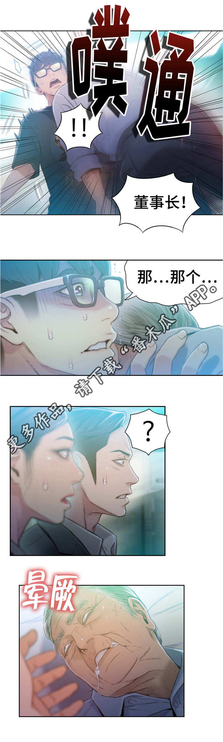 《第一感》漫画最新章节第112章毁于一旦免费下拉式在线观看章节第【6】张图片