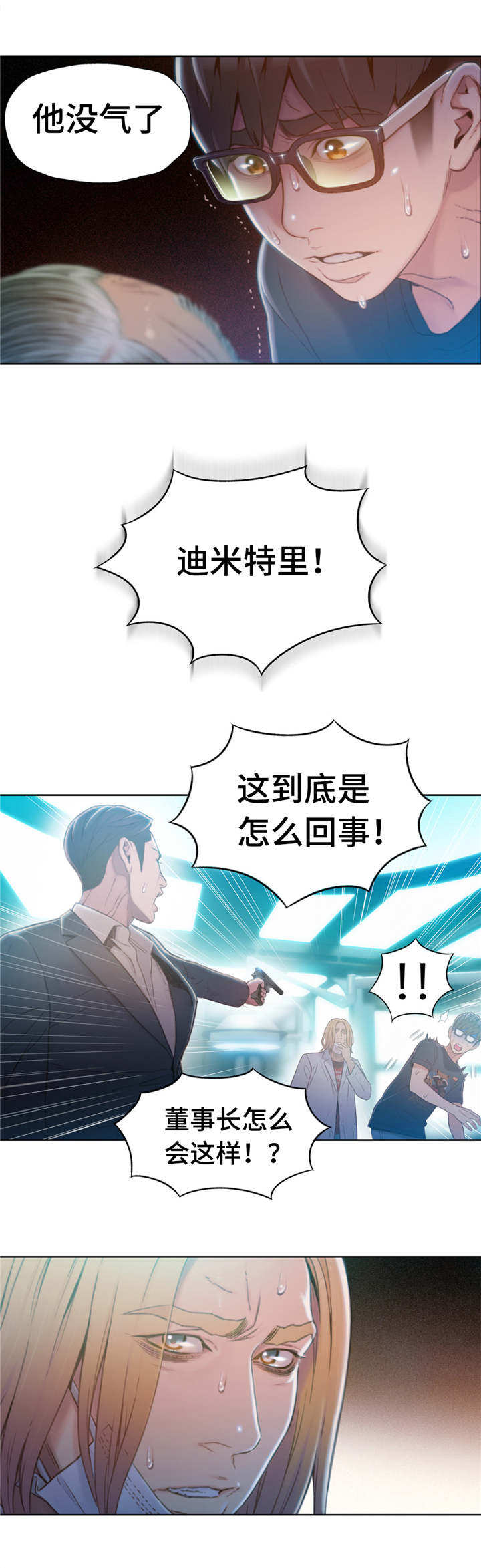 《第一感》漫画最新章节第112章毁于一旦免费下拉式在线观看章节第【5】张图片