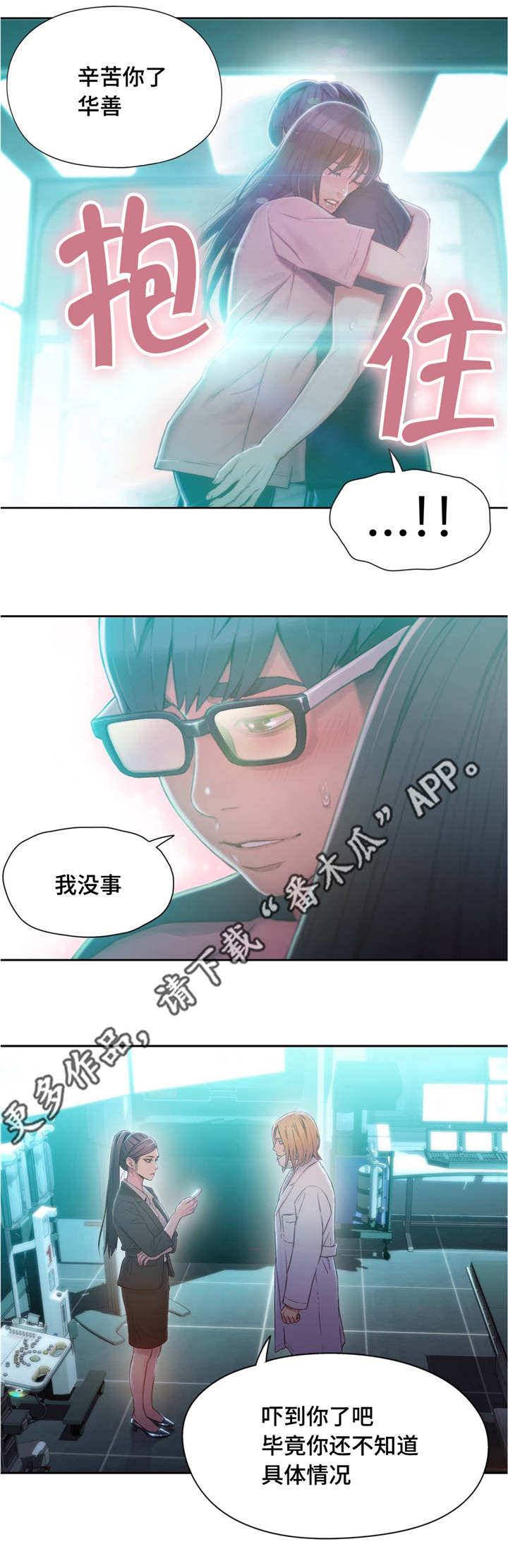 《第一感》漫画最新章节第113章清算免费下拉式在线观看章节第【9】张图片