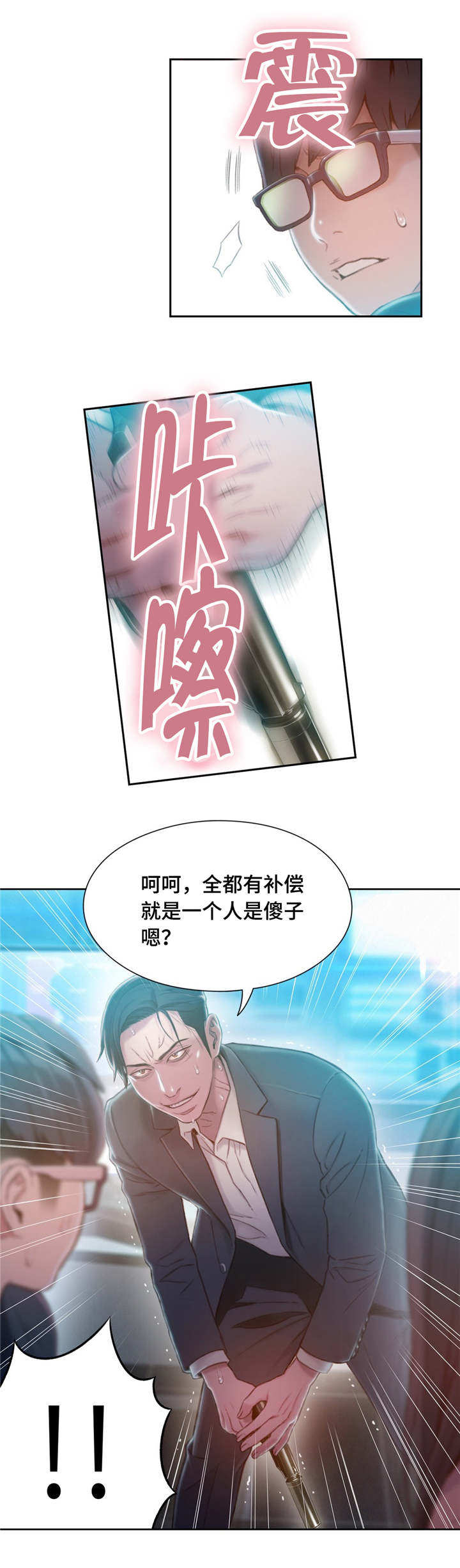 《第一感》漫画最新章节第113章清算免费下拉式在线观看章节第【2】张图片