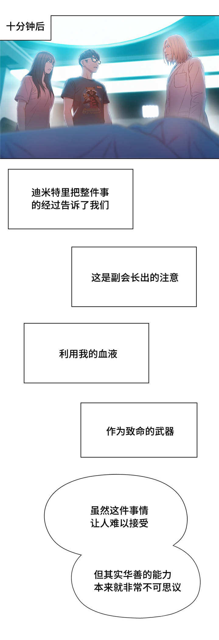 《第一感》漫画最新章节第113章清算免费下拉式在线观看章节第【10】张图片