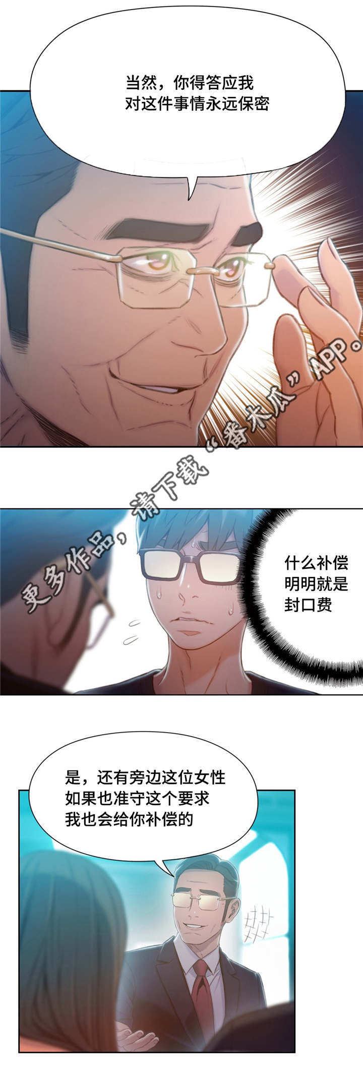 《第一感》漫画最新章节第113章清算免费下拉式在线观看章节第【3】张图片