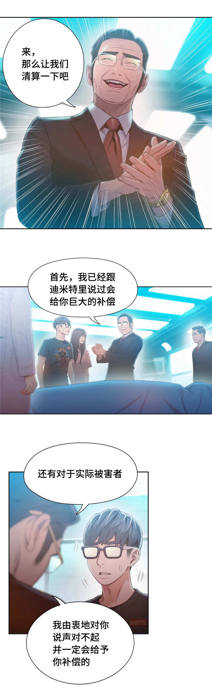 《第一感》漫画最新章节第113章清算免费下拉式在线观看章节第【4】张图片