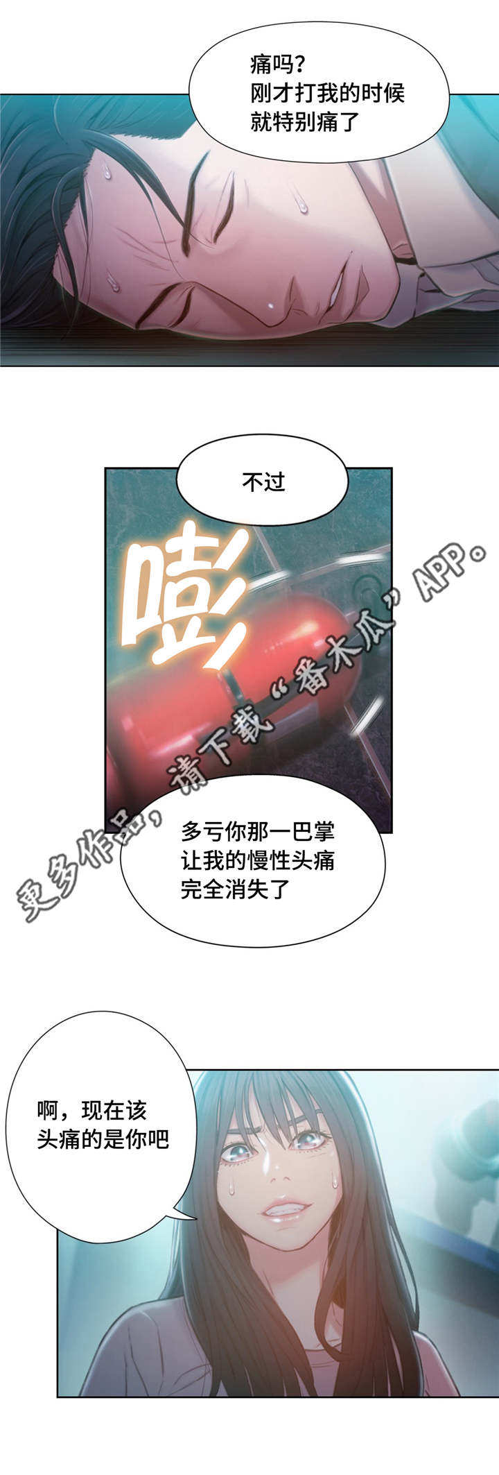 《第一感》漫画最新章节第113章清算免费下拉式在线观看章节第【12】张图片