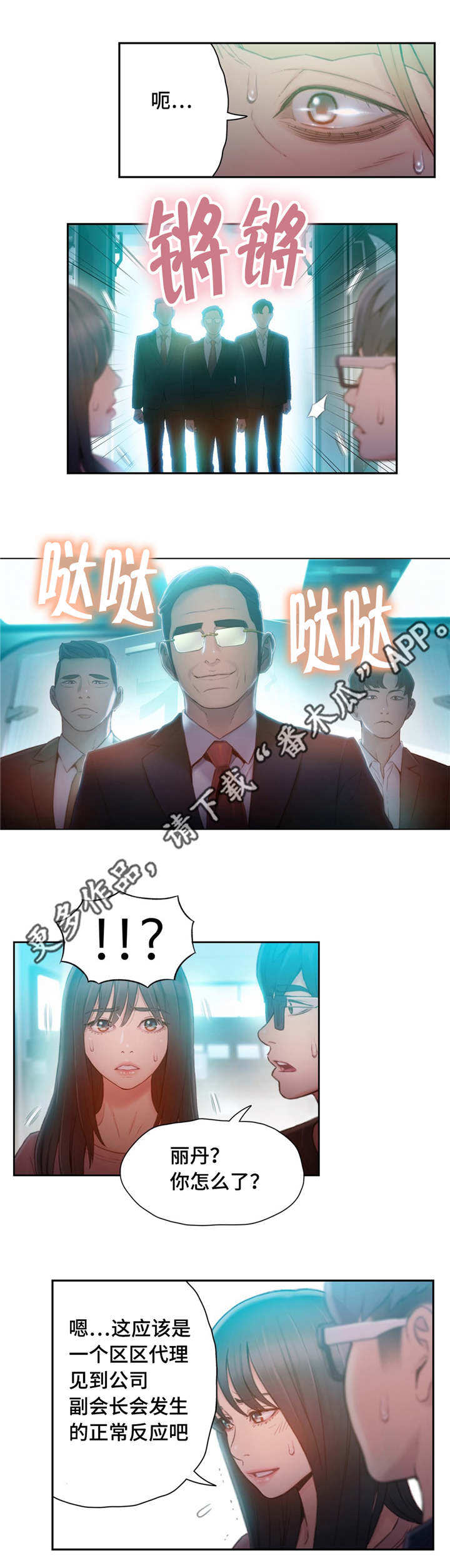 《第一感》漫画最新章节第113章清算免费下拉式在线观看章节第【7】张图片