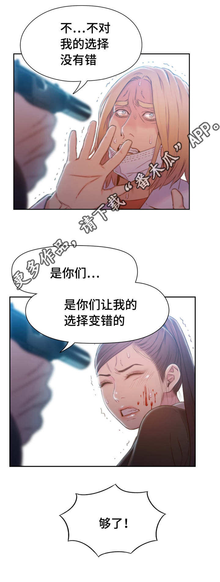 《第一感》漫画最新章节第114章打败免费下拉式在线观看章节第【13】张图片