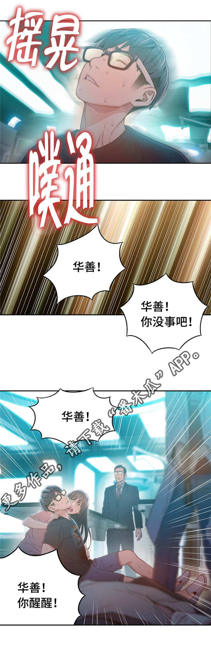 《第一感》漫画最新章节第114章打败免费下拉式在线观看章节第【3】张图片