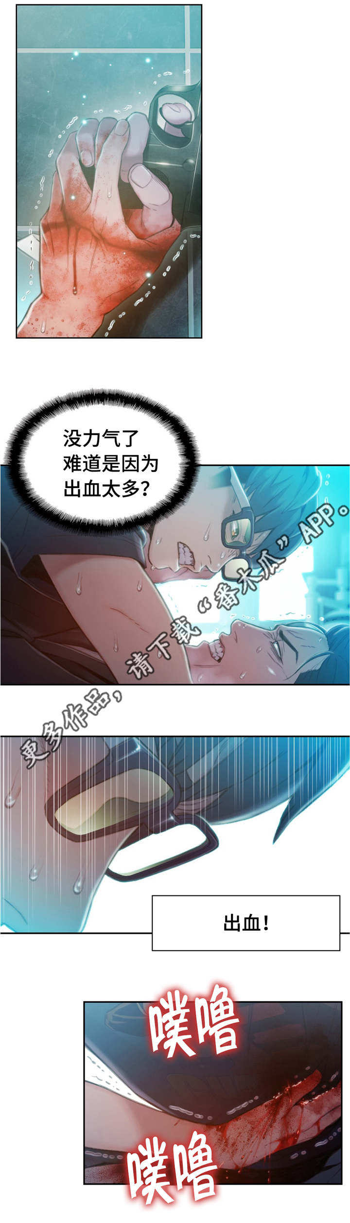 《第一感》漫画最新章节第114章打败免费下拉式在线观看章节第【7】张图片