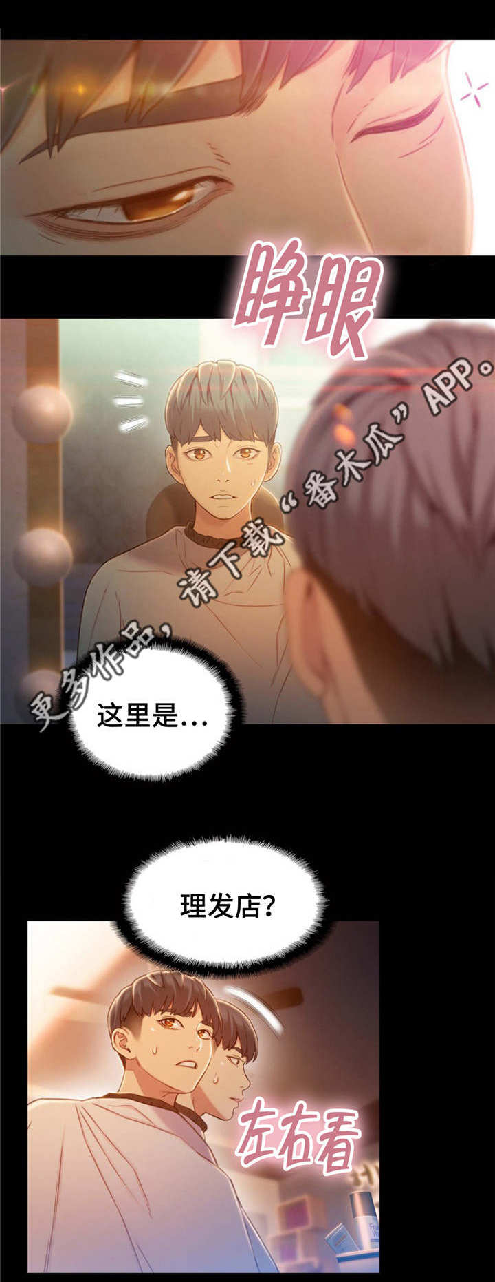 《第一感》漫画最新章节第115章一年后免费下拉式在线观看章节第【15】张图片