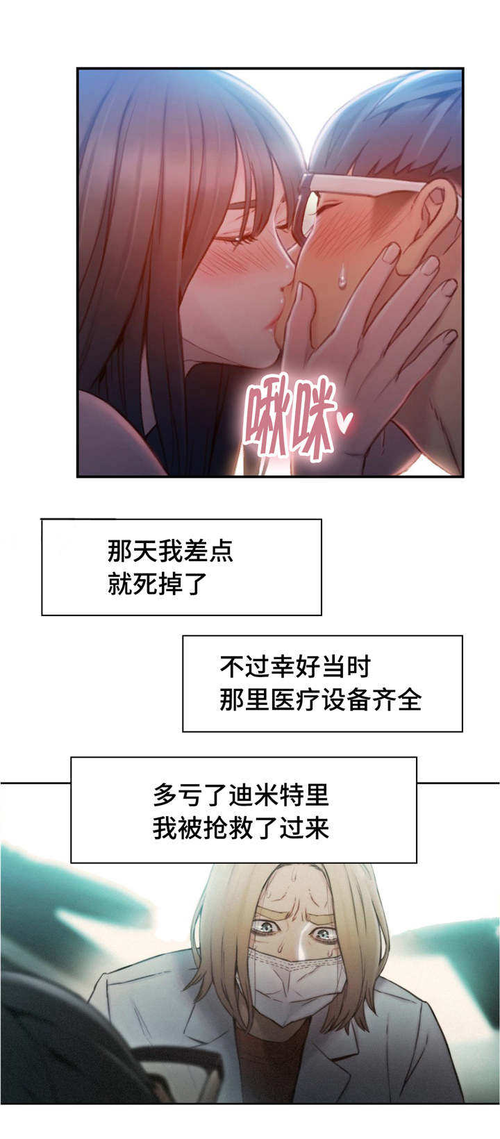 《第一感》漫画最新章节第115章一年后免费下拉式在线观看章节第【3】张图片