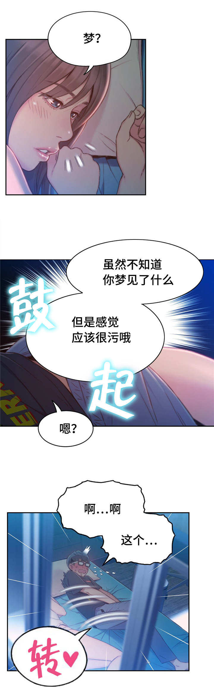 《第一感》漫画最新章节第115章一年后免费下拉式在线观看章节第【8】张图片