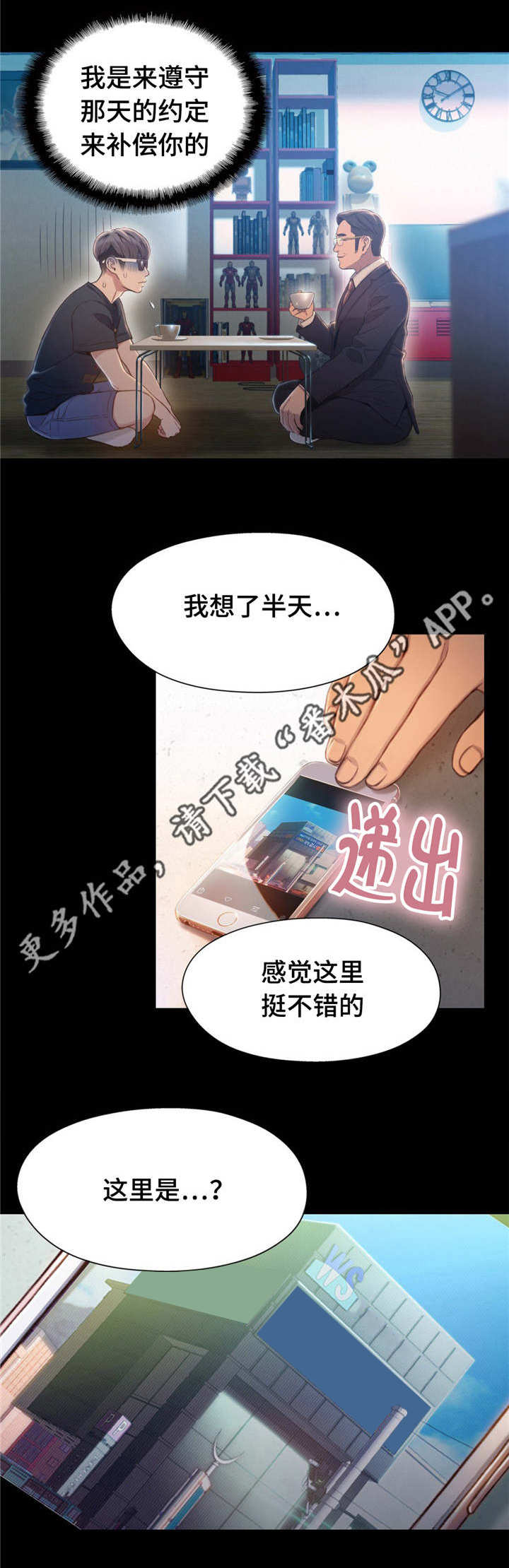 《第一感》漫画最新章节第116章商场老板免费下拉式在线观看章节第【8】张图片