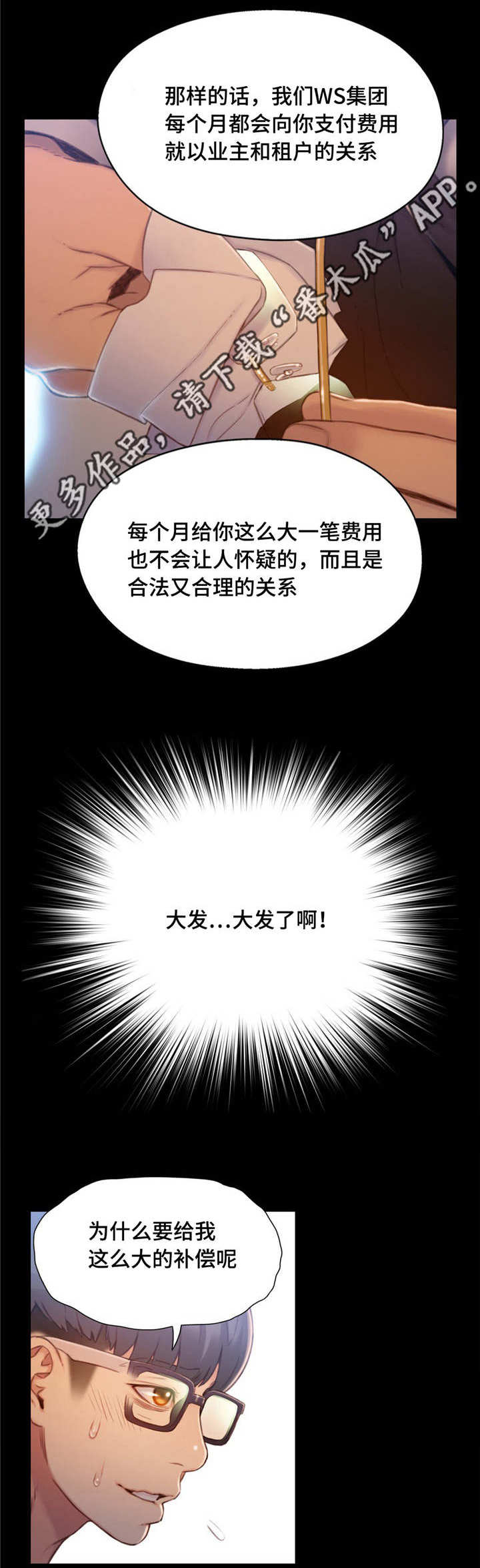 《第一感》漫画最新章节第116章商场老板免费下拉式在线观看章节第【4】张图片