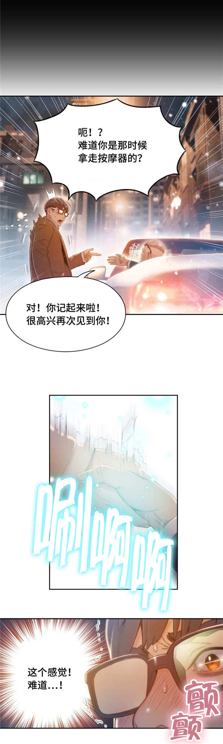 《第一感》漫画最新章节第117章世界的某一处免费下拉式在线观看章节第【3】张图片