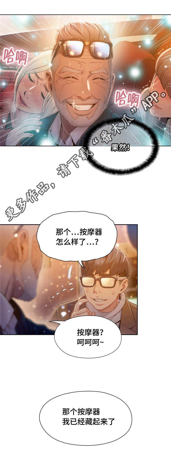 《第一感》漫画最新章节第117章世界的某一处免费下拉式在线观看章节第【2】张图片