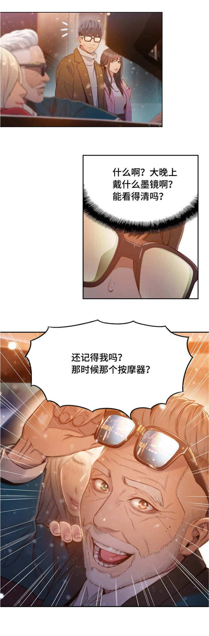 《第一感》漫画最新章节第117章世界的某一处免费下拉式在线观看章节第【5】张图片