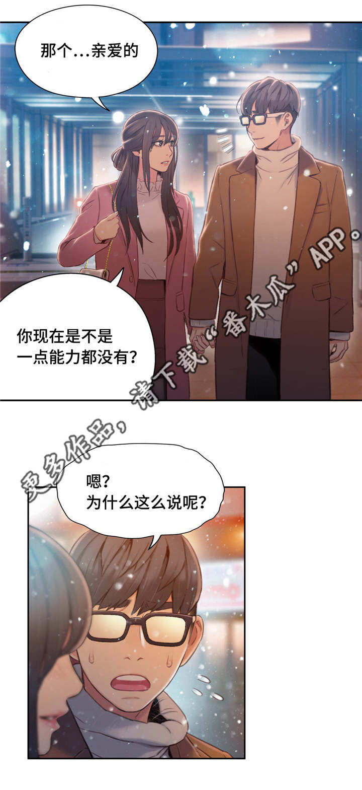 《第一感》漫画最新章节第117章世界的某一处免费下拉式在线观看章节第【8】张图片