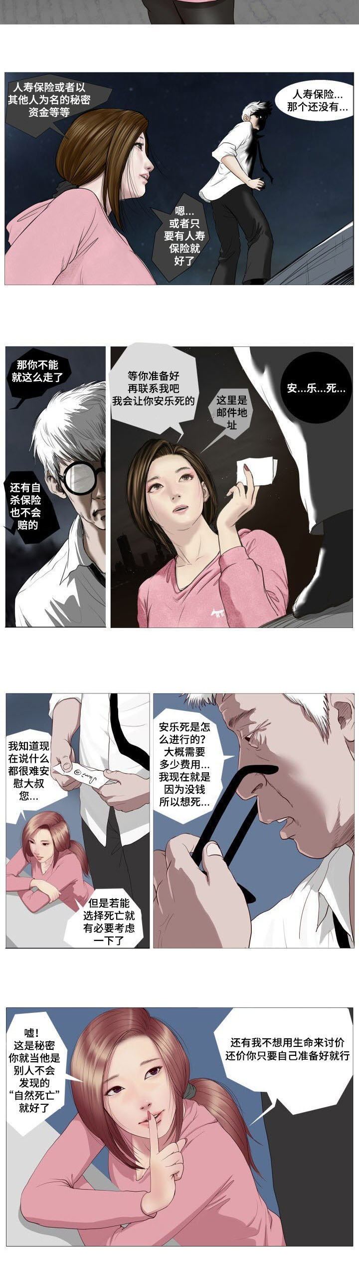 《桃味》漫画最新章节第1章救赎免费下拉式在线观看章节第【9】张图片