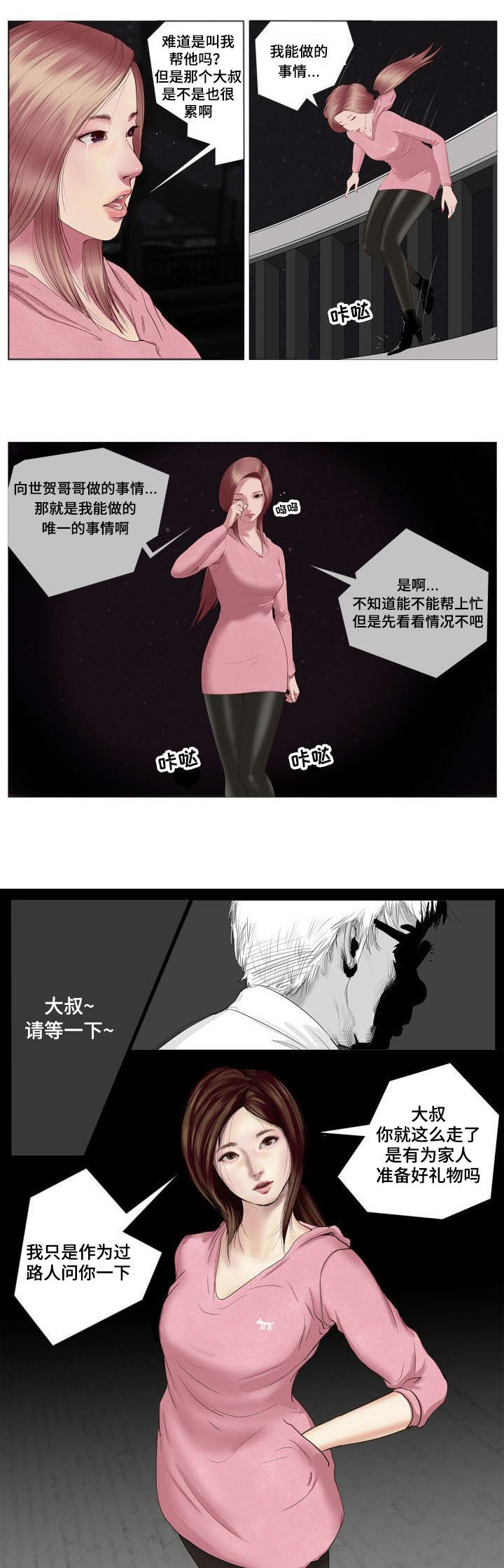 《桃味》漫画最新章节第1章救赎免费下拉式在线观看章节第【10】张图片