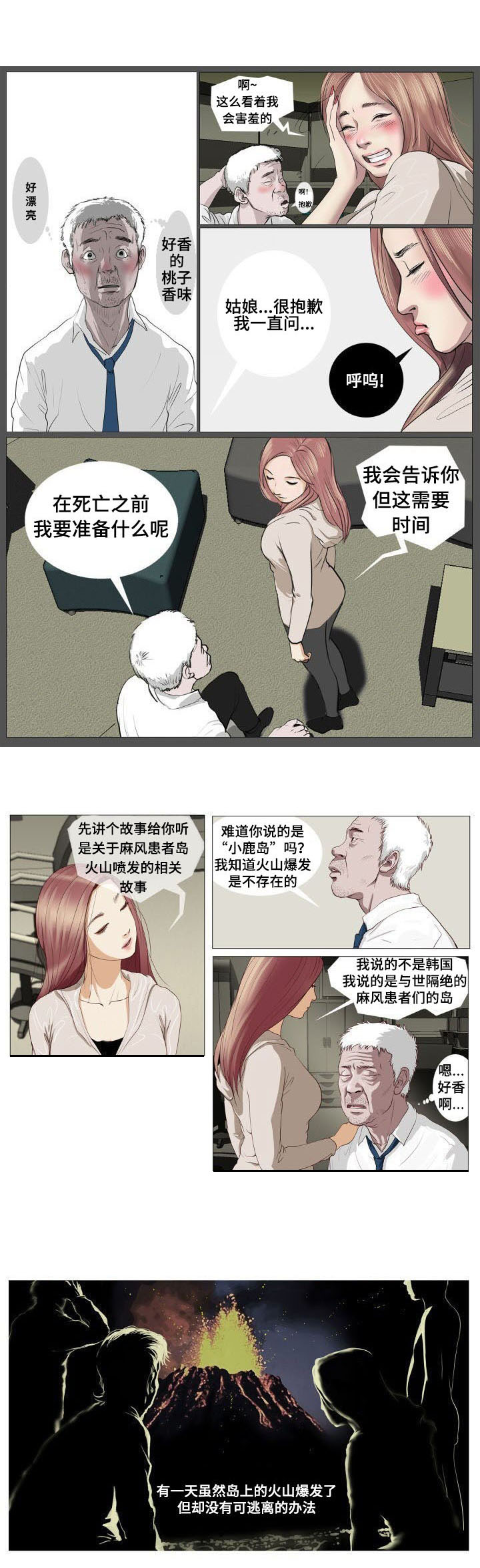 《桃味》漫画最新章节第1章救赎免费下拉式在线观看章节第【2】张图片