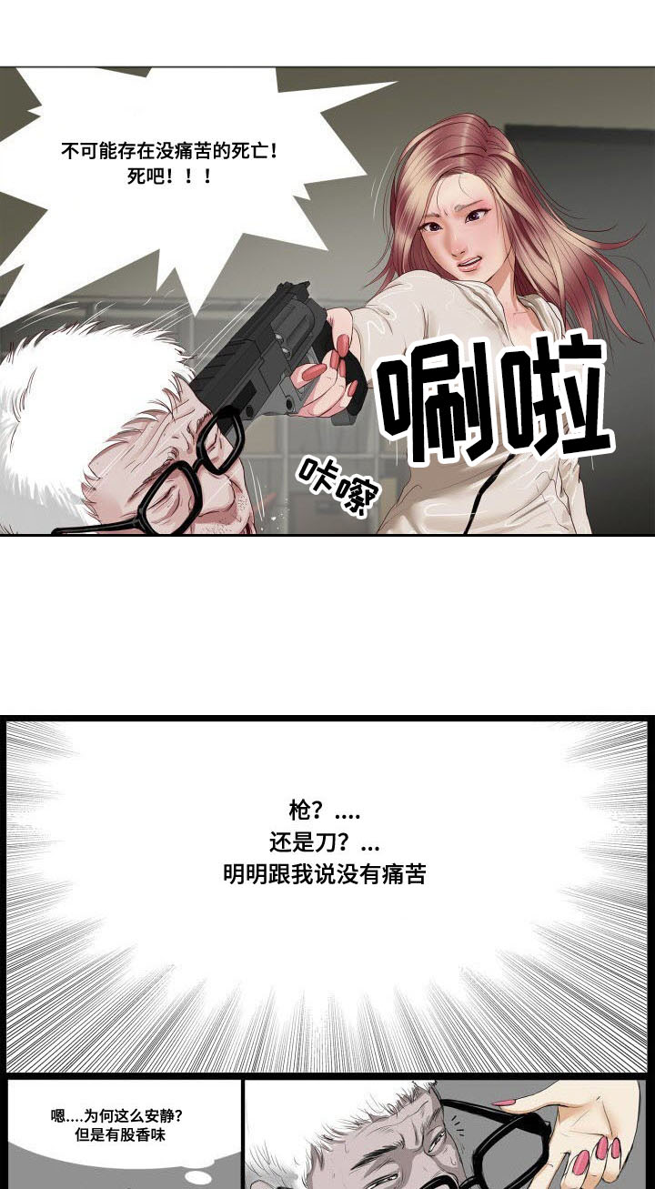 《桃味》漫画最新章节第1章救赎免费下拉式在线观看章节第【4】张图片