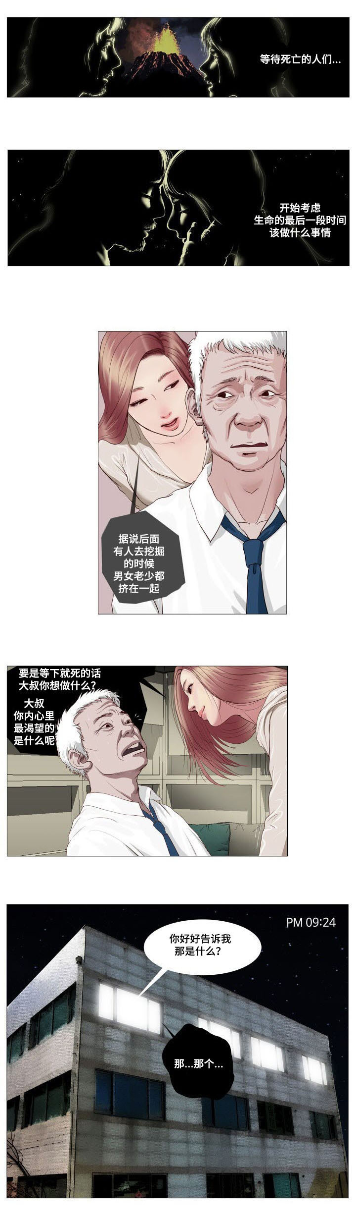 《桃味》漫画最新章节第1章救赎免费下拉式在线观看章节第【1】张图片